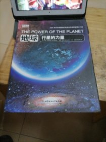 地球:行星的力量：BBC科普三部曲