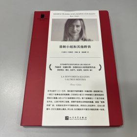 基顿小姐和其他野兽（她的写作是《剪刀手爱德华》导演蒂姆·伯顿和格林兄弟的混合体！超越常理，匪夷所思的故事，却好看到让人想哭！一个诗人的小说处女作，大奖拿到手软！）1版1印