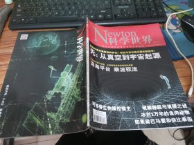 科学世界 2019 12 无 从真空到宇宙起源