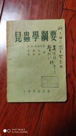 昆虫学纲要(签名册)