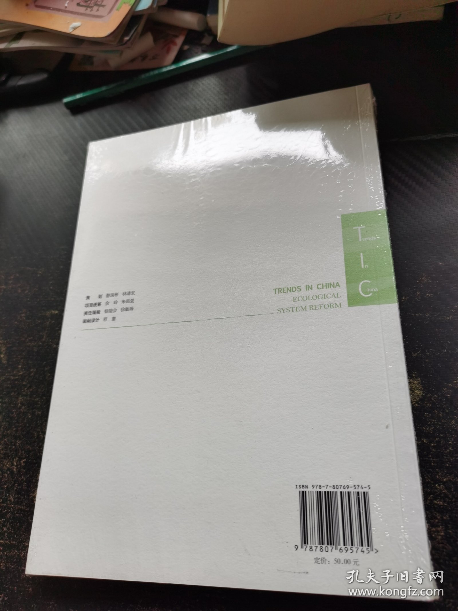 中国的走向：生态文明体制改革