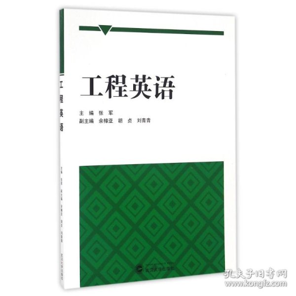 工程英语/张军