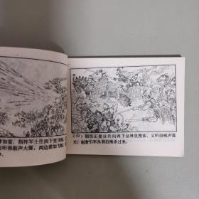 连环画：东周列国故事·长平之战 上海人民美术出版社1981年1版1印 绘画罗希贤
