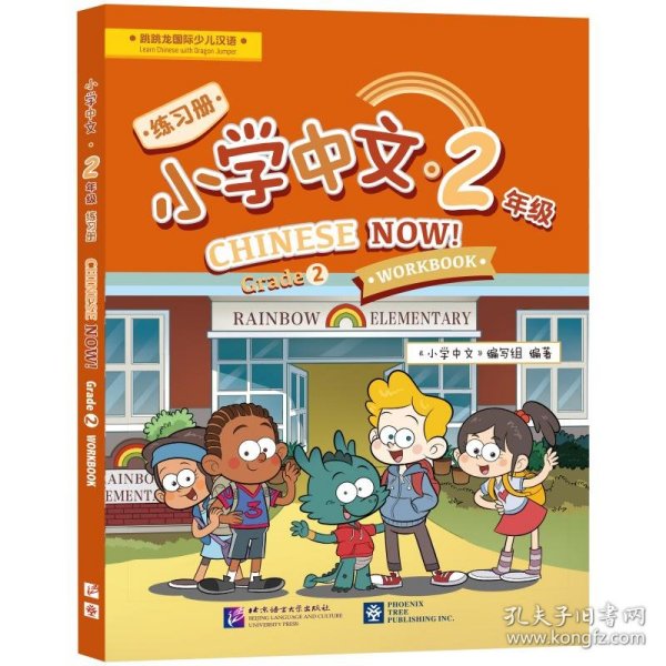 北美分社：小学中文（2年级）练习册