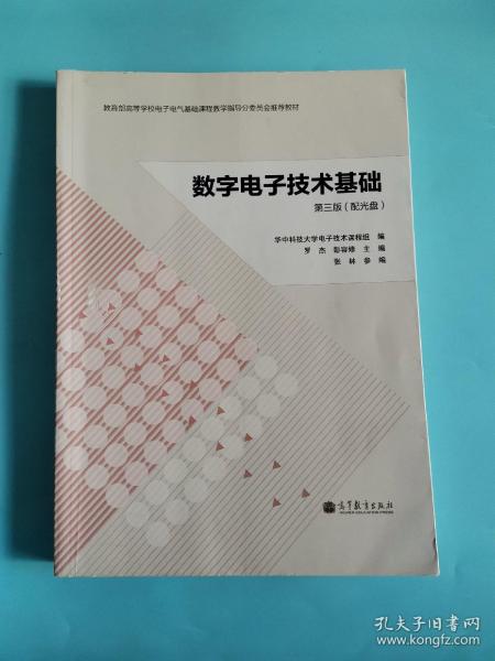 数字电子技术基础