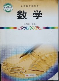 数学. 八年级. 上册
