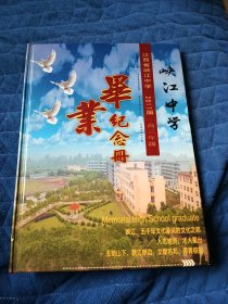 江西省峡江中学2017届高三年级毕业纪念册