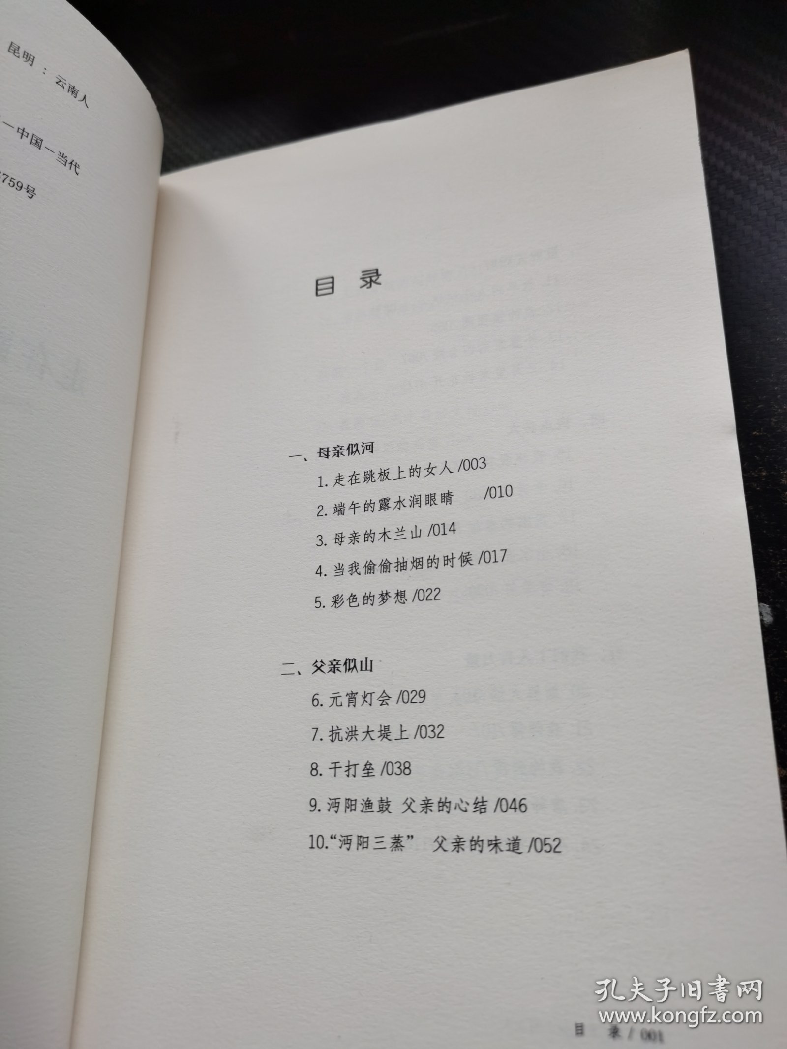 走在跳板上的女人 签赠本