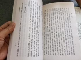 容齋隨筆（全二冊）