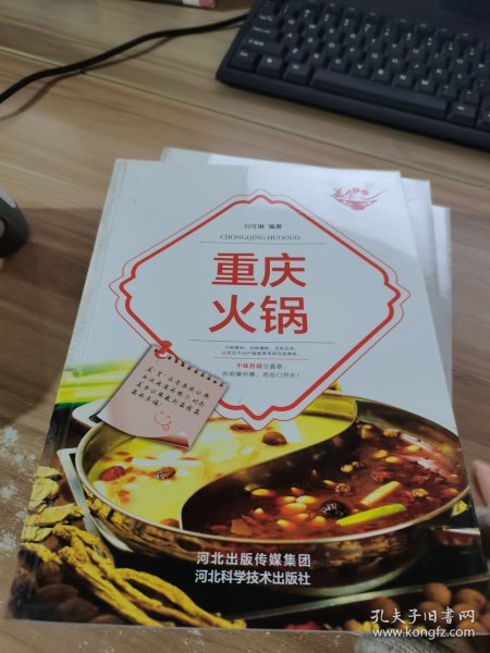 美食天下：重庆火锅（四色铜版）