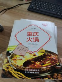 美食天下：重庆火锅（四色铜版）