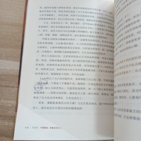 范志红：不懂健康，难做美丽女人：不懂健康.难做美丽女人