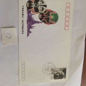 中国参加曼谷93世界邮展
