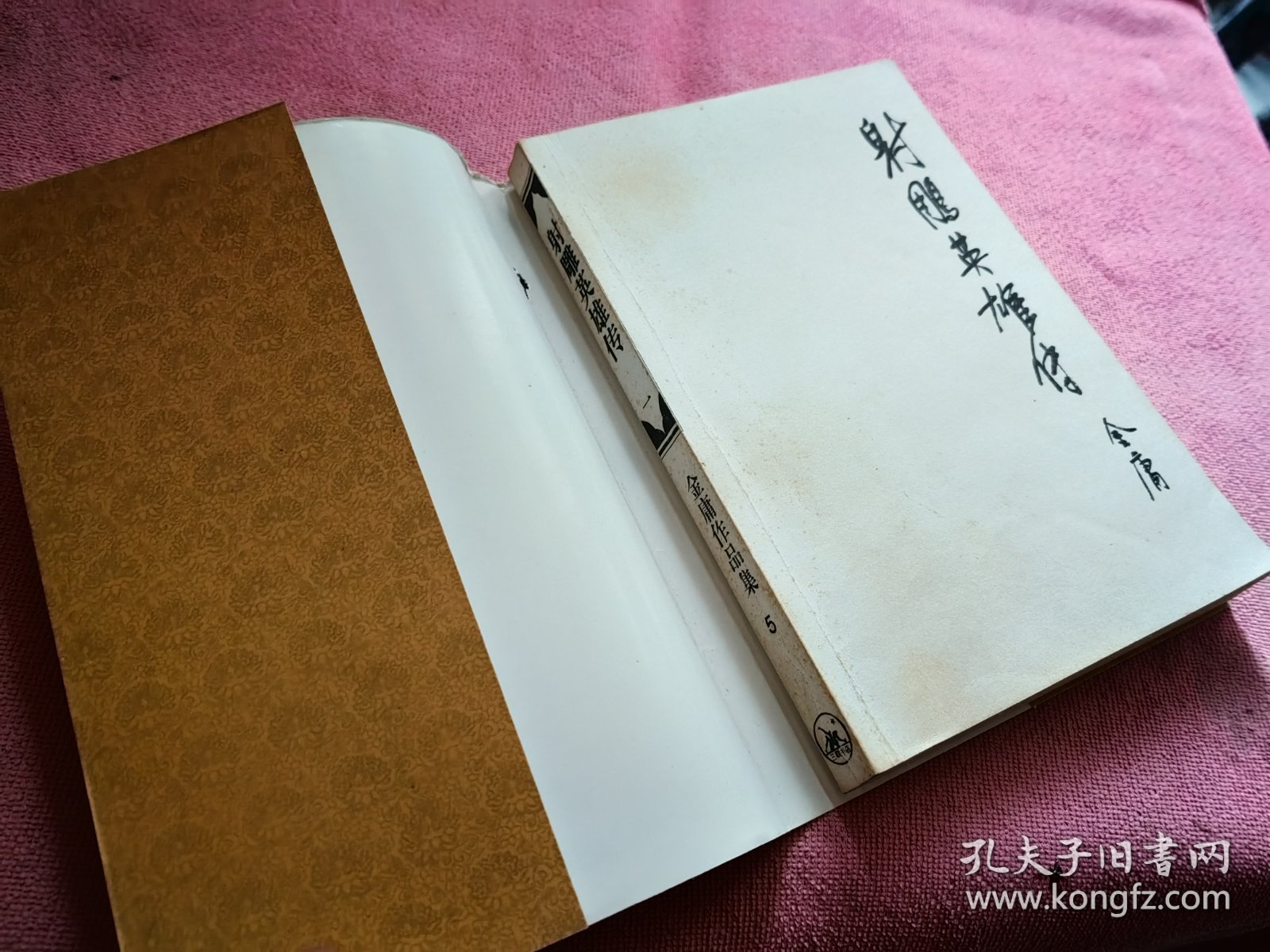射雕英雄传