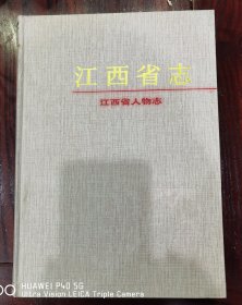 江西省人物志