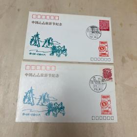 1993年中国山水黄山国际旅游节纪念封2枚