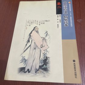 《大学语文》拓展读本