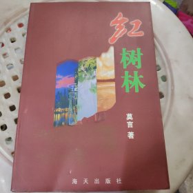 红树林