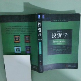 实拍图 投资学