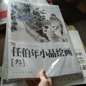 任伯年小品绘画3