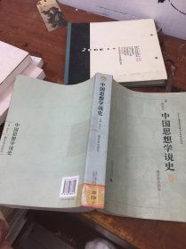 中国思想学说史 魏晋南北朝卷