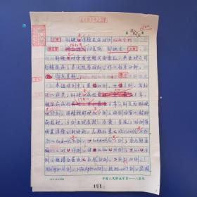 解放軍118醫(yī)院劉皖生（特約編輯陳菊＊審稿）《肝硬變伴糖尿病28例臨床分析》人民軍醫(yī)雜志社稿件、稿箋、審稿單  16開該文于1995年發(fā)表于人民軍醫(yī)雜志  （實(shí)物拍圖 外品內(nèi)容詳見圖，特殊商品，可詳詢，售后不退）
