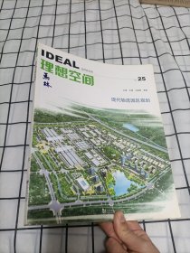 理想空间：现代物流园区规划