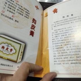 北京同仁堂名药简介 （十大王牌，十大名药，重点品种）