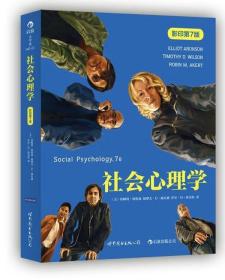 社会心理学 影印第7版
 Social psychology 7e