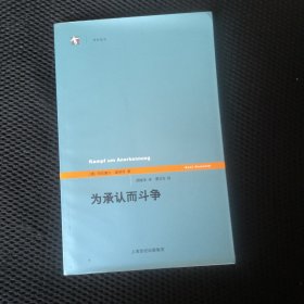 为承认而斗争