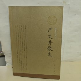 严文井散文 康志强签名