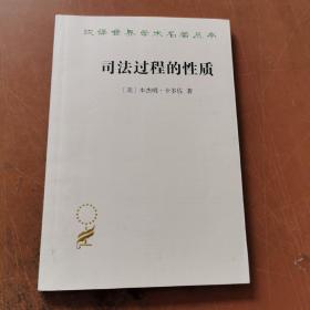 司法过程的性质