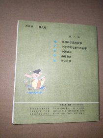 《故事大王》画库（第八辑第四册）