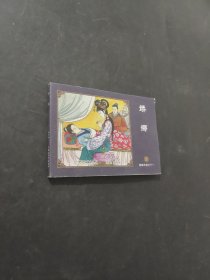 聊斋志异