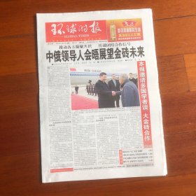 环球时报2024年10月23日16版全