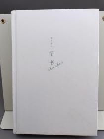 情书
