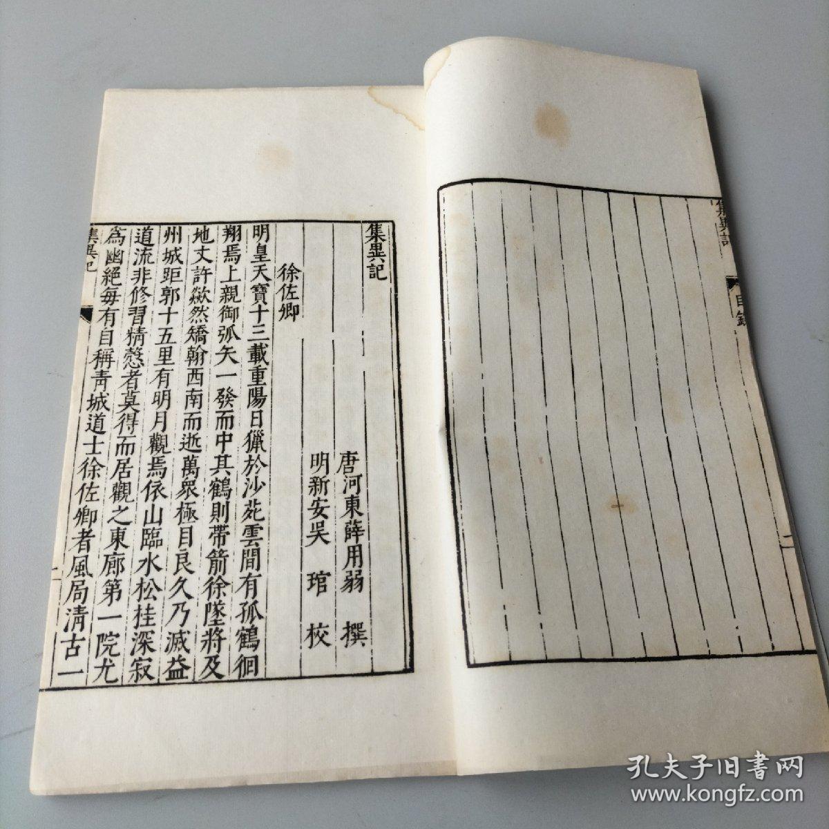 民国影明代善本《集异记》一册全；墨色清楚；唐代中期小说集。所记载的是隋唐时代奇闻怪异之事，其成书年代，一般认为在唐穆宗长庆年间。体制上六朝志怪的笔记体形式，但目的已不是张皇鬼神，以“明神道之不诬”，它虽载有大量佛道灵验、神仙鬼怪故事，但立足的是现世生活，是从当代人物奇闻异事这个角度来处理鬼神情节