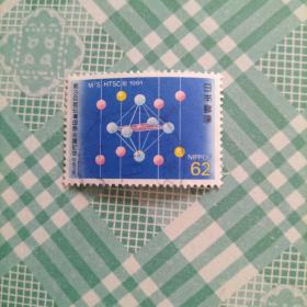 日本信销邮票 1991年 第3回超伝导国际会议纪念（库存 3 )