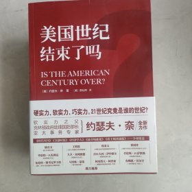 美国世纪结束了吗？