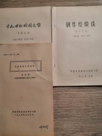 中国作家协会文学讲习所讲义 21册合售 得心与应手 王朝闻、创作漫谈 孟伟哉、漫谈短篇小说的创作 王蒙、萧军同志谈创作 萧军、丁玲同志谈创作 丁玲、陈荒煤同志谈创作 陈荒煤、关于形象思维问题 李传龙、文学批评三题 唐因、被开垦的处女地对比技巧的运用 蔡其矫、唐弢同志谈创作 唐弢、短篇小说的艺术构思 马振方、谈小说人物的典型创造 马振方、短篇小说杂谈 玛拉沁夫、五四以来中国现代文学 一-三 王景山