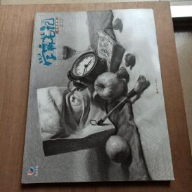 学霸笔记素描静物