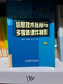 信息技术教育与多媒体课件制作有盘