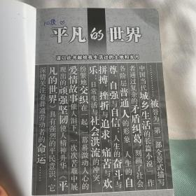 平凡的世界