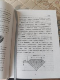 珠宝首饰评估词典