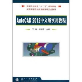 AutoCAD 20中文版实用教程