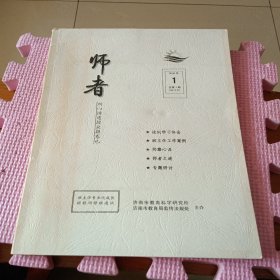 师者（2006年第1期）试刊号