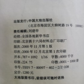 中华人民共和国现行房地产法律法规全编