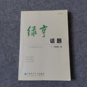 綠亨話題