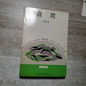 合欢