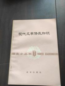 现代文学体裁知识